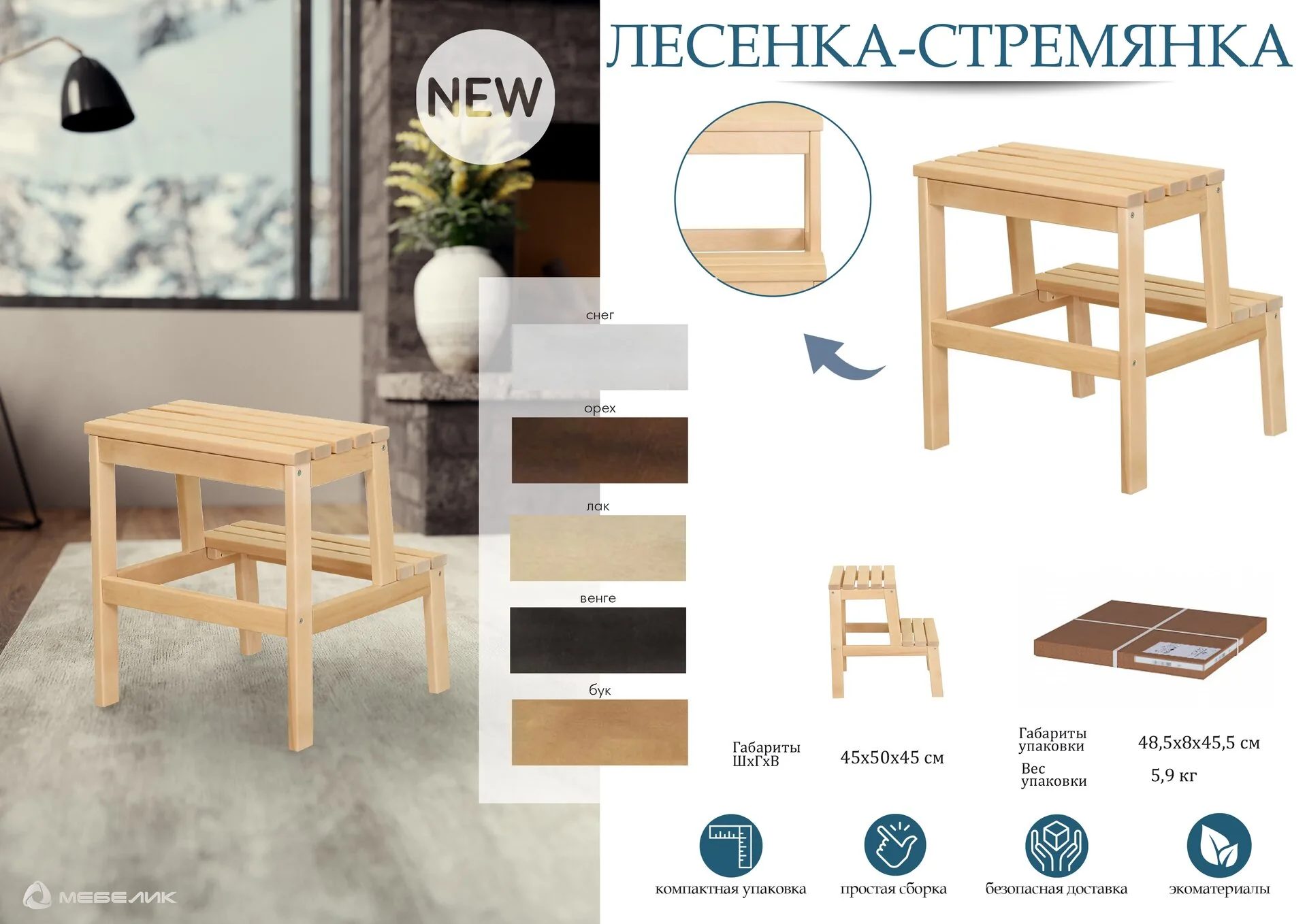 Лесенка-стремянка лак 450х450х500
