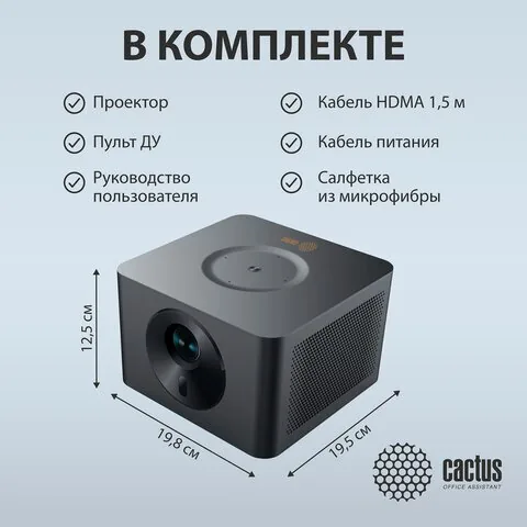 Проектор CACTUS CS-M1.SG, DLP, 1920x1080, 16:9, 6000 лм, 200000:1, 1,9 кг