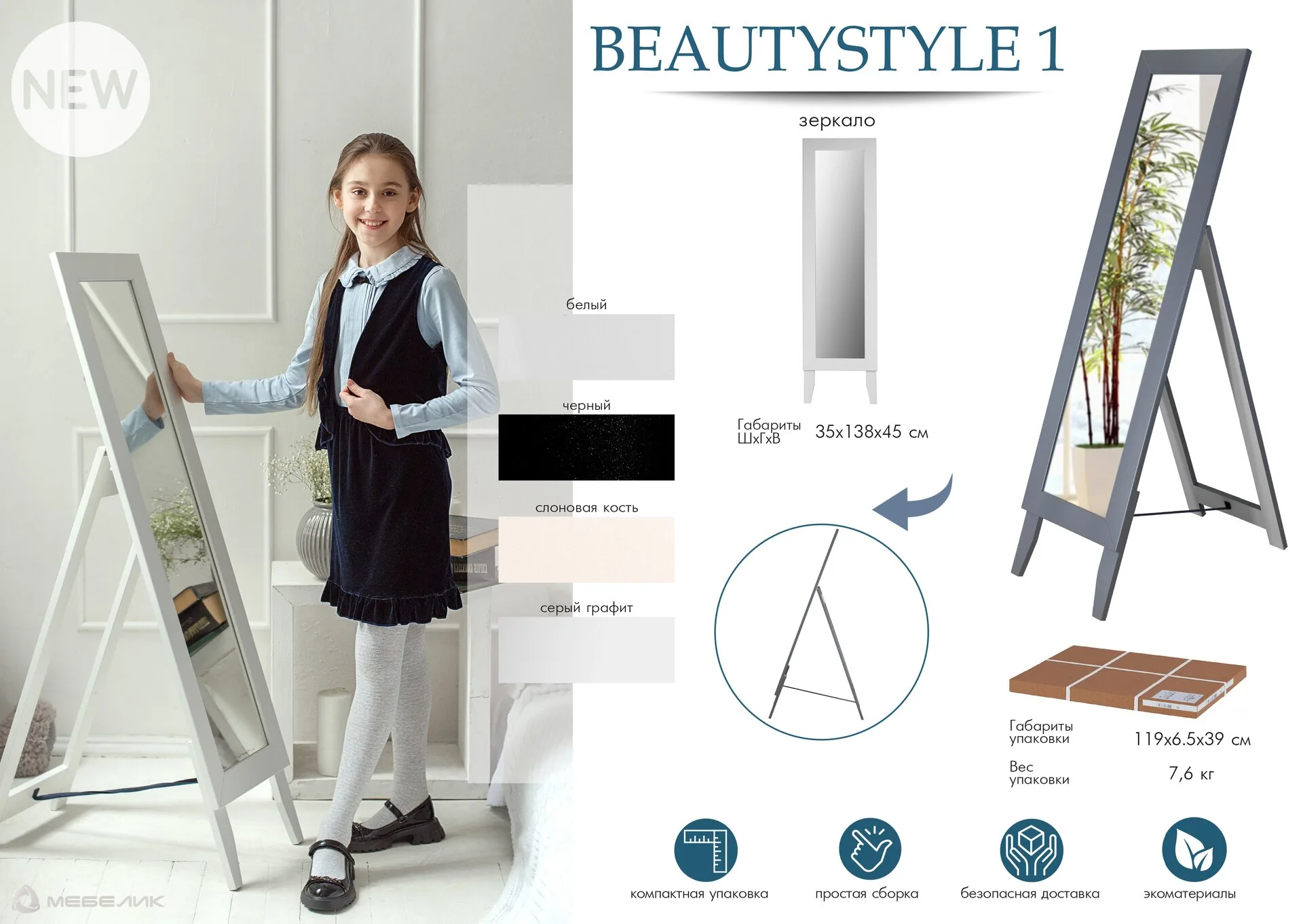 Зеркало напольное BeautyStyle 1 слоновая кость 130 см х 35 см 350х450х1300