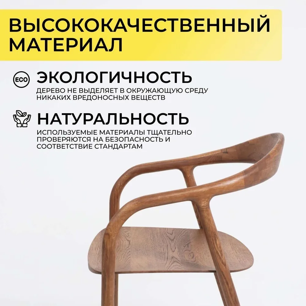 Стул Био, покрытие коньяк, массив дуба 86963