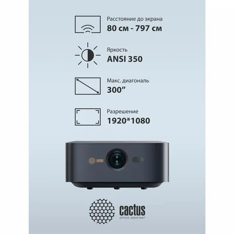 Проектор CACTUS CS-E2.SG, DLP, 1920x1080, 16:9, 3500 лм, 200000:1, 4,2 кг