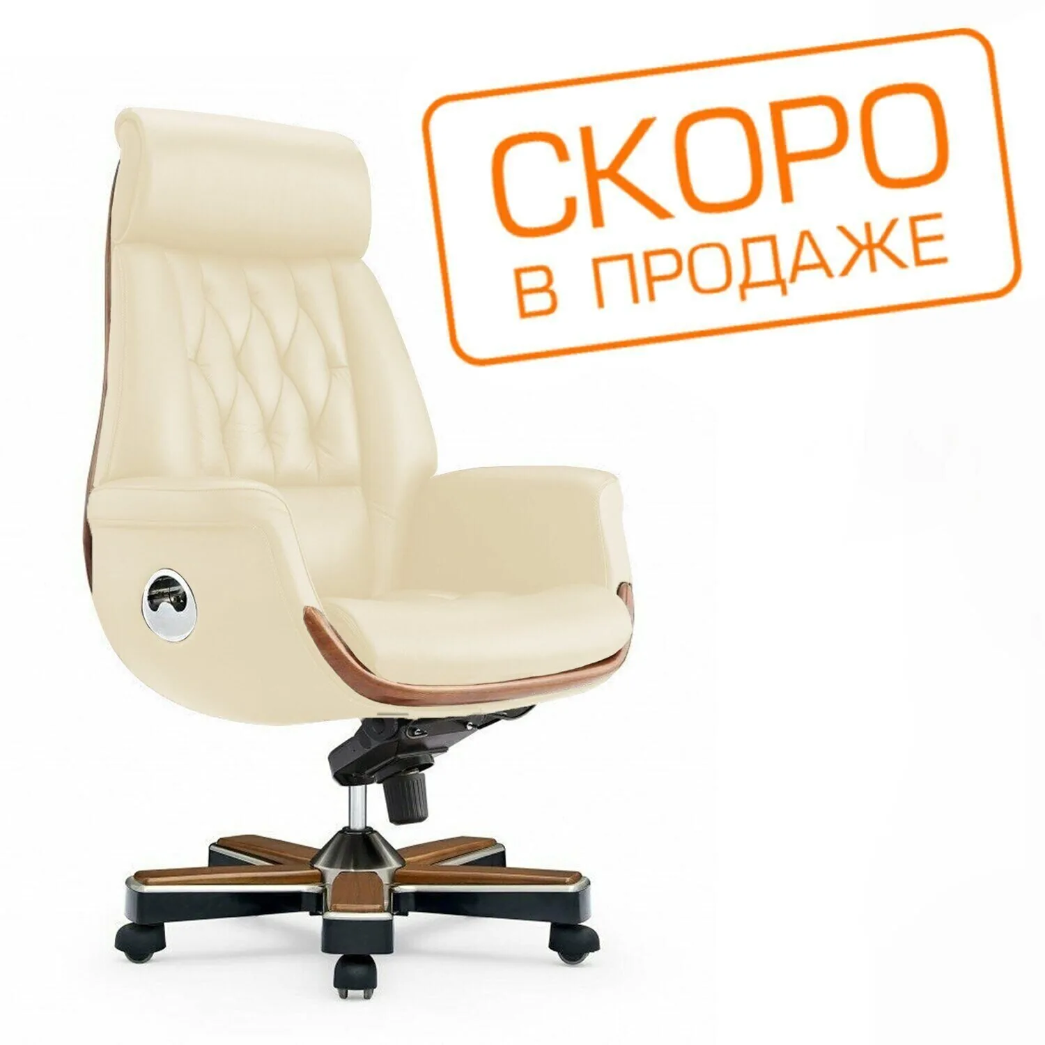 Кресло Байрон YS1505A Кремовый