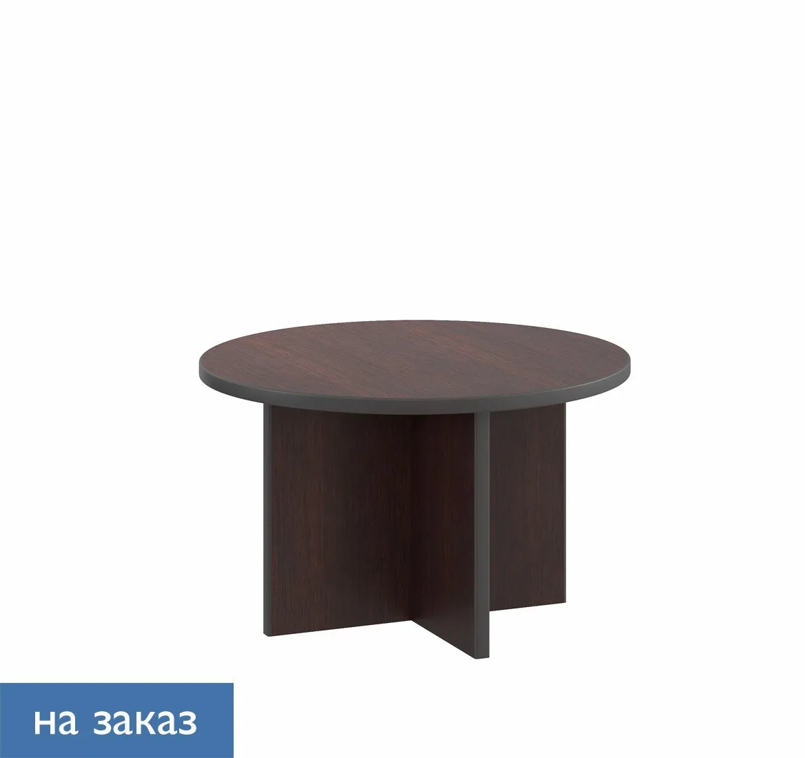 LEGNO Стол переговоров D128 ПАЛИСАНДР