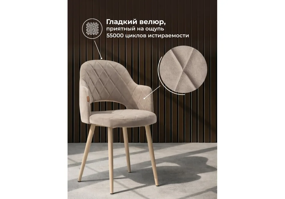 Стул на металлокаркасе Гутрид ромбы спереди капучино 504184