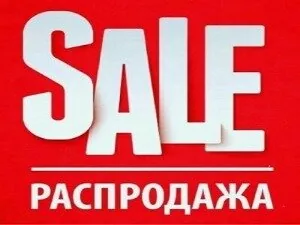 Распродажа мебели