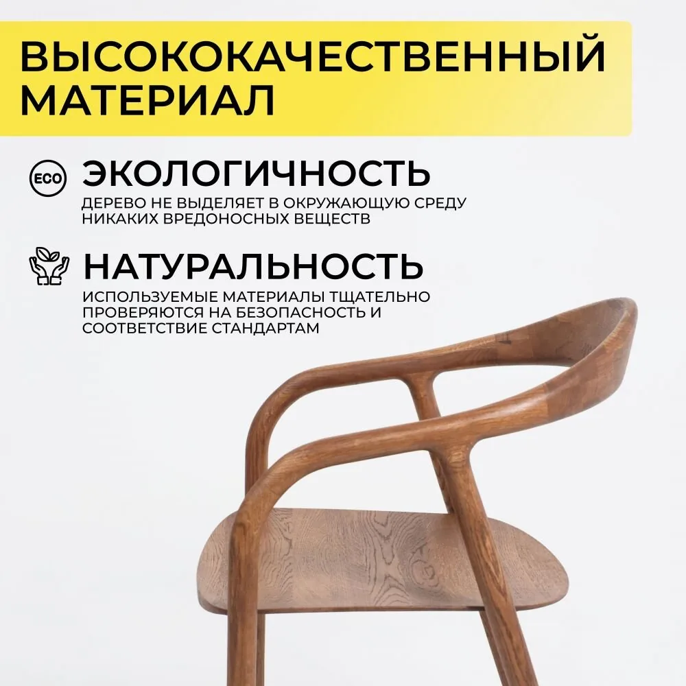 Стул Био, покрытие коньяк, массив дуба 86963
