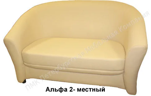 Диван офисный двухместный Альфа 1450х760х850