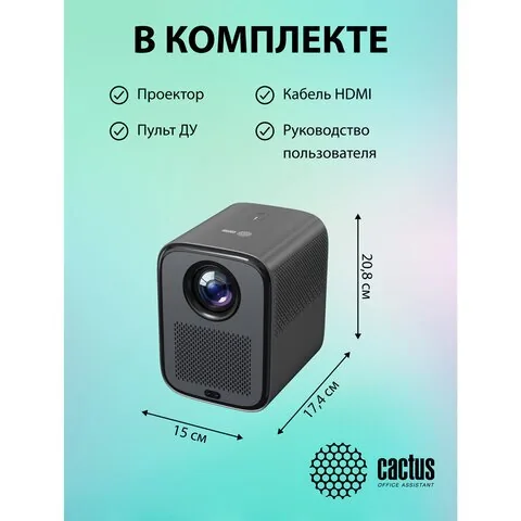 Проектор CACTUS CS-PRC.07B.WUXGA-A, LCD, 1920x1080, 16:9, 4:3, 350 лм, 2000:1, 1 кг