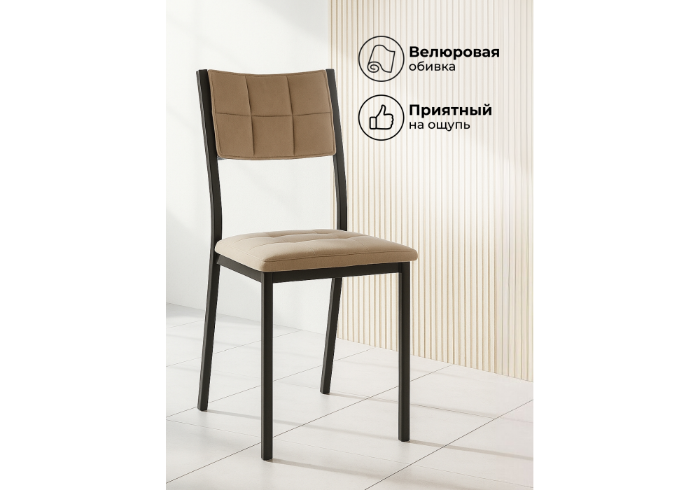 Стул на металлокаркасе Бекал латте / черный матовый 587519