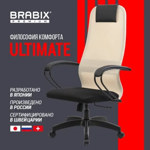 Кресло BRABIX PREMIUM "Ultimate EX-800" пластик, плотная двойная сетка Х2, черное/бежевое, 532916