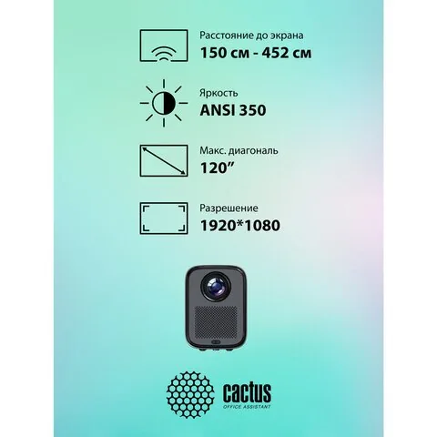 Проектор CACTUS CS-PRC.07B.WUXGA-A, LCD, 1920x1080, 16:9, 4:3, 350 лм, 2000:1, 1 кг