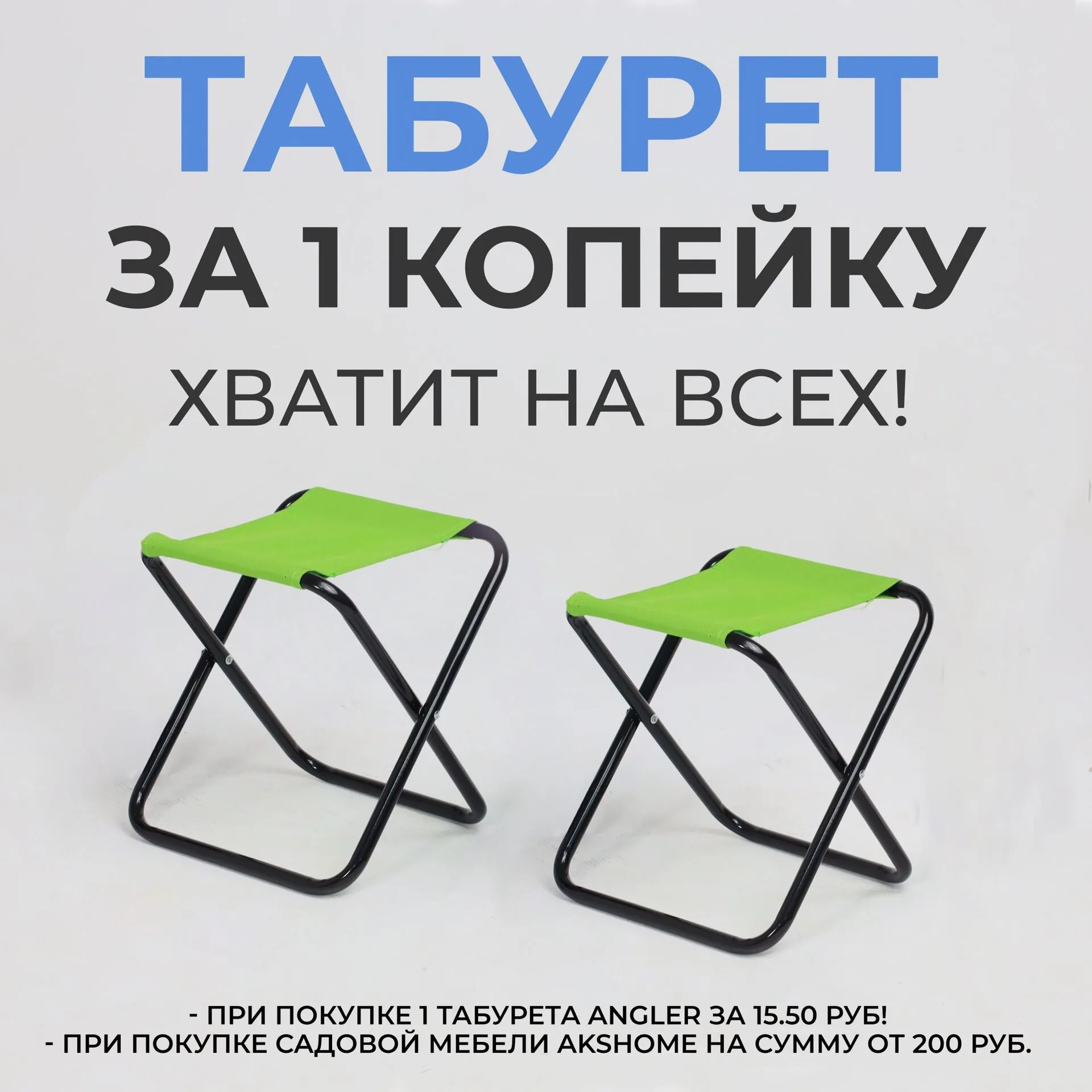 Табурет складной Angler, зеленый, ткань.