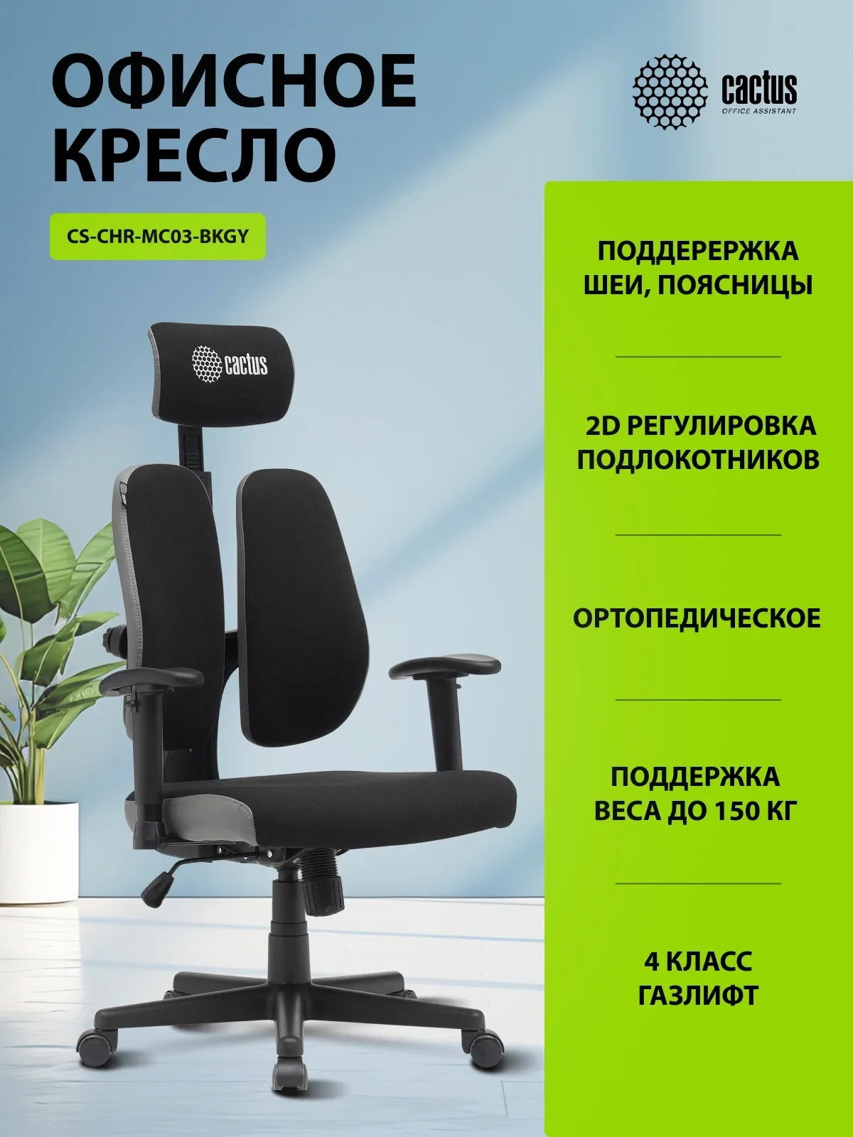 Кресло Cactus CS-CHR-MC03-BKGY черный/серый с подголов. крестов. пластик пластик черный