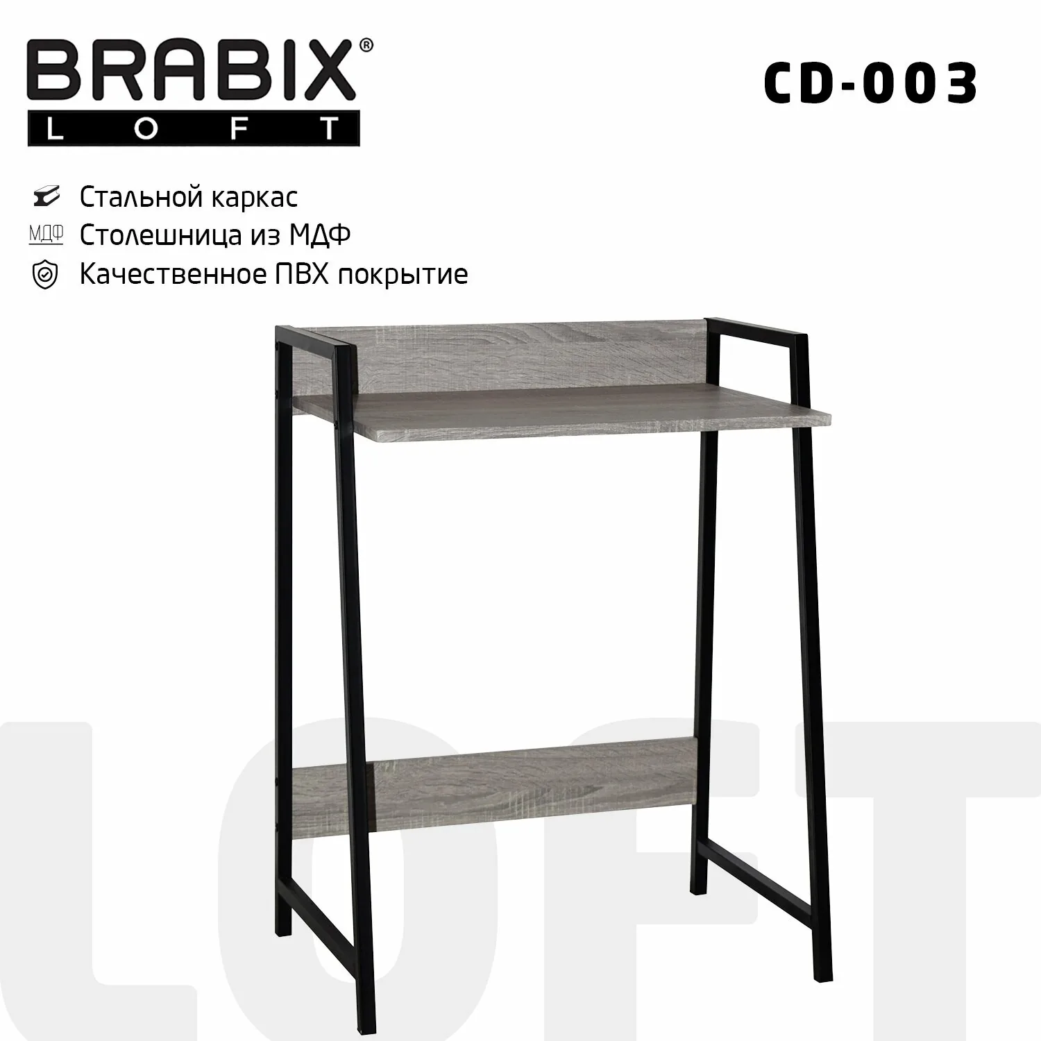 Стол на металлокаркасе BRABIX "LOFT CD-003", 640х420х840 мм, цвет дуб антик, 641216
